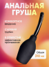 Душ для подготовки к анальному сексу Anal Douche, 13 см