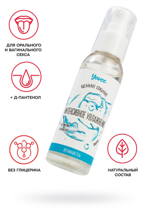 Cъедобная гель-смазка Yovee «Интенсивное увлажнение» с Д-Пантенолом, гиалуроновая кислота, 100 мл