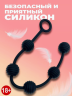 Чёрная анальная цепочка с 5 шариками - 25 см