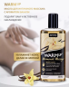 Согревающий массажный лосьон с ванильным ароматом и вкусом WARMUP VANILLA 150 мл.