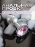 Анальная пробка с кристаллом Small Silver Ruby SSilR (S)