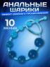 Анальный стимулятор цепочка Anal stimulator