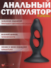 Анальный стимулятор FABULOUS LKS203