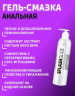Анальный гель-лубрикант повышенной вязкости Splashglide ANAL anesthetic, 250 мл