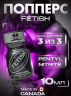 Попперс Fetish 10 мл. Канада