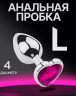 Анальная серебристая пробка металлическая со стразом Сердце, L
