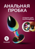 Анальная пробка цветная, размер S