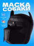 Маска собаки Puppi Hoods