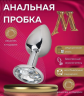 Анальная втулка Medium с кристаллом (M)