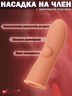 НАСАДКА KOKOS С ИМИТАЦИЕЙ ПИРСИНГА, РЕАЛИСТИЧНАЯ,TPE, ТЕЛЕСНЫЙ, 14.7 СМ