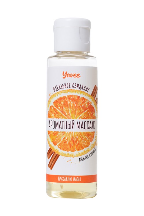 Масло для массажа  YOVEE «АРОМАТНЫЙ МАССАЖ», с ароматом апельсина и корицы, 50 мл.