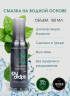 Смазка на водной основе со вкусом мяты JoyDrops Mint, 100 мл