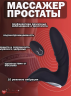 Массажер простаты с вибрацией Prostate Massager
