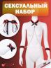 Сексуальный набор Lulu BDSM со стразами (ошейник, наручники)
