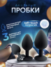 Набор анальных пробок с вибропулей
