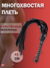 Плеть (цвет черный, красный)