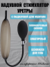 Надувной силиконовый расширяемый уретральный катетер