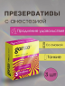Презервативы с анестетиком Ganzo Long Love 18 см (уп. 3 шт)