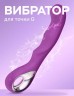 Вибратор G-Spot стимулятор точки G с USB зарядкой (арт.CH10196)