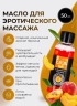 Массажное масло-гель "Eros Exotic Персик", 50 мл