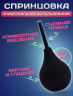 Анальный Гигиенический Душ