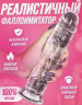 Прозрачный фаллоимитатор 17,5 см.