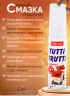 Гель-лубрикант для орального секса съедобный OraLove "TUTTI-FRUTTI Тирамису" 30 г