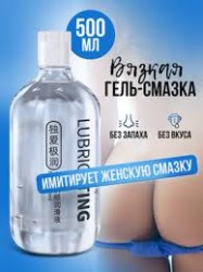 Интимная смазка на водной основе 500мл