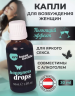 Возбуждающие капли унисекс Happyness Drops (Эликсир счастья) 30 мл