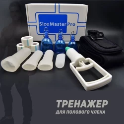 Size master pro комплект для увеличение члена