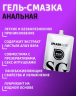 Анальный лубрикант обезболивающий Splashglide ANAL anesthetic, 100 мл