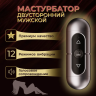 Мастурбатор Mystery Savior-X от Mizz Zee