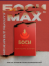 Капсулы БОСИ для мужчин (цена за 2 шт).
