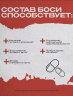 Капсулы БОСИ для мужчин (цена за 2 шт).