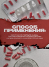 Капсулы БОСИ для мужчин (цена за 2 шт).