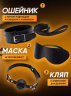 1Набор Black 3
