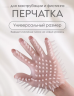 Силиконовая перчатка