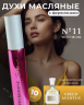 Духи с феромонами женские Sexy Life Wild Musk