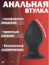 ВТУЛКА АНАЛЬНАЯ цвет чёрный, L 70 мм D 42 мм