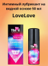 Гель-лубрикант увлажняющий LoveLove "Ты и Я" 50 г