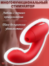 МНОГОФУНКЦИОНАЛЬНЫЙ СТИМУЛЯТОР DUO-W