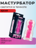 Мастурбатор Lumino Play  Lovetoy