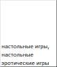 ИГРА ДЛЯ ДВОИХ УТРО. ДЕНЬ. ВЕЧЕР со скретч-слоем