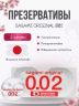 Презервативы ультратонкие Sagami Original 0.02 (уп. 2 шт)