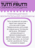 Гель увлажняющий TUTTI-FRUTTI свежая смородина 30 г