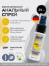 Расслабляющий спрей pjur Analyse Me Spray 20 мл.