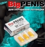 Стимулятор потенции BIG Penis (3 капсулы)