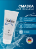 Гель-смазка анальная Just Glide Anal на водной основе, 200 мл