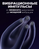 Многофункциональный стимулятор Yunman