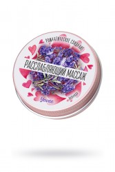 МАССАЖНАЯ СВЕЧА YOVEE BY TOYFA РОМАНТИЧЕСКОЕ СВИДАНИЕ «РАССЛАБЛЯЮЩИЙ МАССАЖ» С АРОМАТОМ ЛАВАНДЫ, 30 МЛ